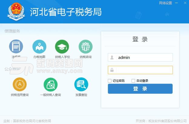 河北省电子税务局客户端官方版下载