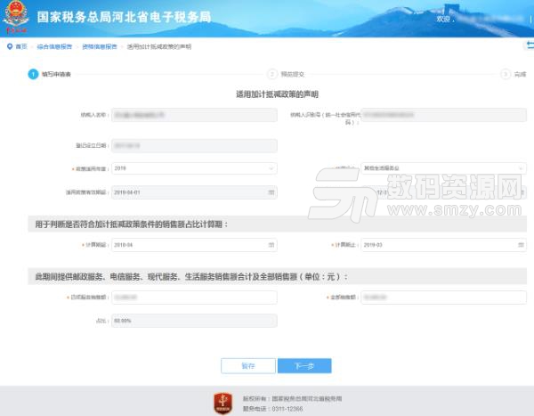 河北省电子税务局客户端安装包下载