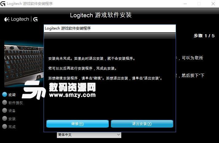 logitech gaming software官方版