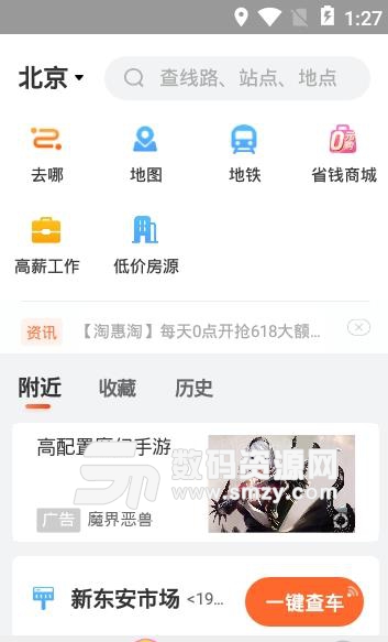 义乌掌上公交app(公交查询神器) v1.4 安卓版
