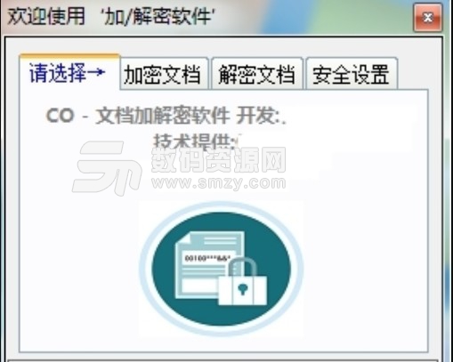 CO加解密软件