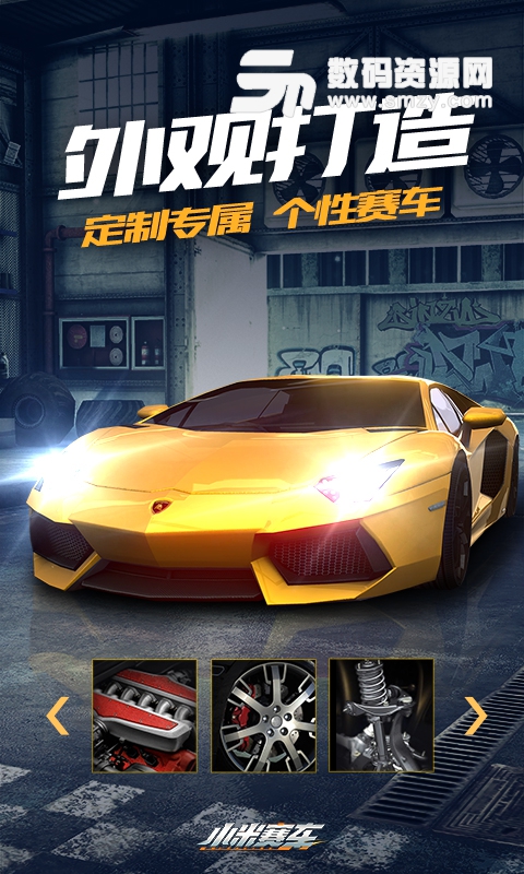 小米赛车手游VIP版v1.4.1.8 安卓最新版