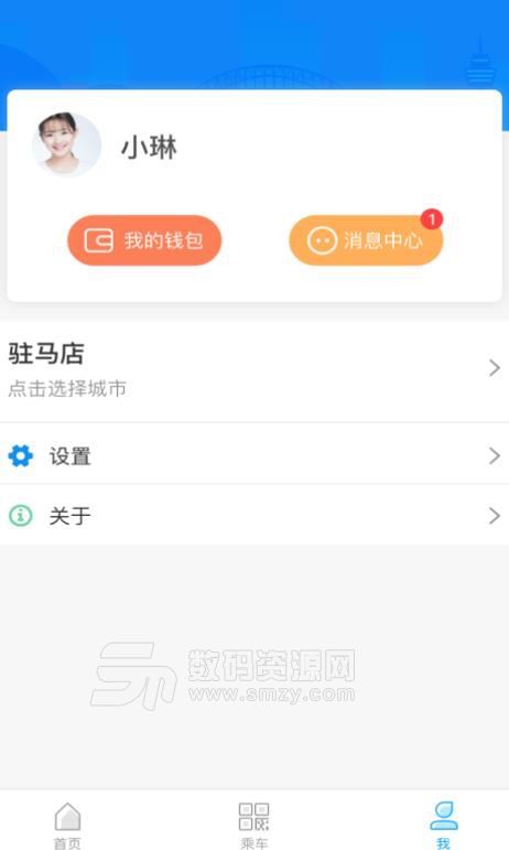 天中通APP安卓版(公交服务平台) v1.2.0 最新版