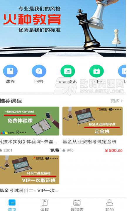 火种教育app(消防员学习软件) v1.3 安卓手机版