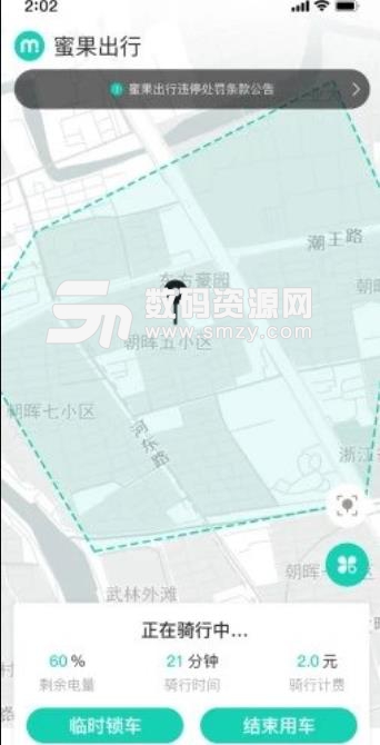 蜜果出行app(单车共享平台) v1.0.5 安卓版