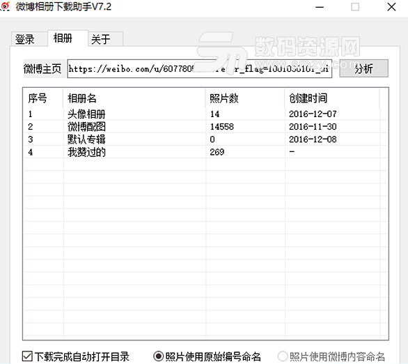 新浪微博相册下载助手