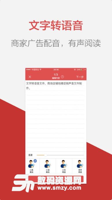 语音合成助手ios版v5.5.1078 官方版