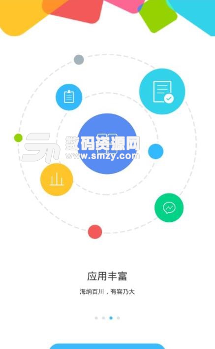 同心云手机版(同济大学移动智慧云校园平台) v6.4.3 安卓版