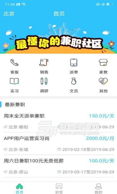 多米兼职最新版(大学生校园兼职必备) v3.2.0 安卓版