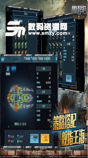 舰队指挥官手游uc版v12.5.0 安卓版