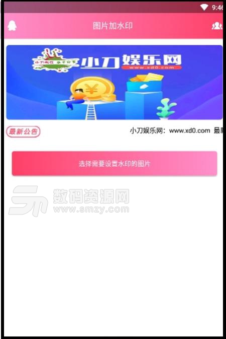 图片加水印手机版v1.3 安卓版