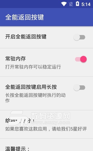 全能返回按鍵appv1.4