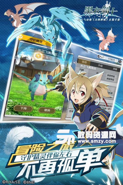 刀剑神域黑衣剑士九游版(二次元rpg手游) v3.2.0.42620 安卓版