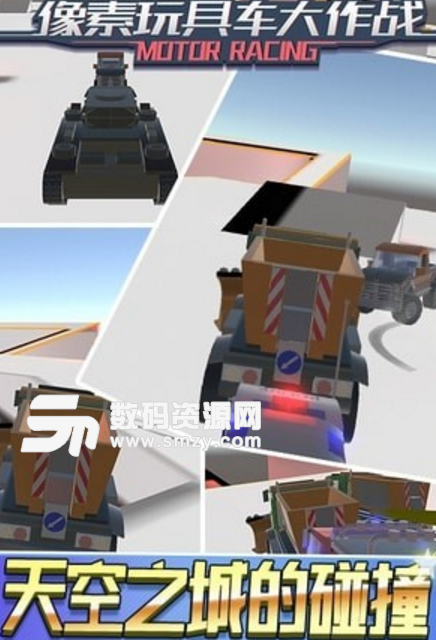 像素玩具车大作战安卓版v1.3.1 最新版