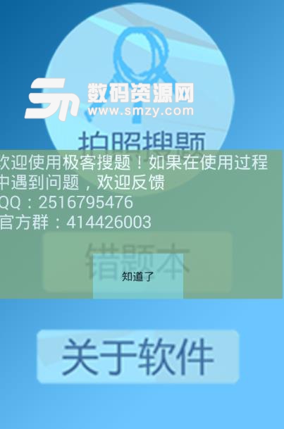 極客搜題app(一鍵搜索學習資源) v1.5 安卓版