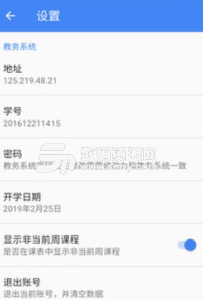 河南工程學院學業助手app(Study Assistant) v2.2.4 手機安卓版