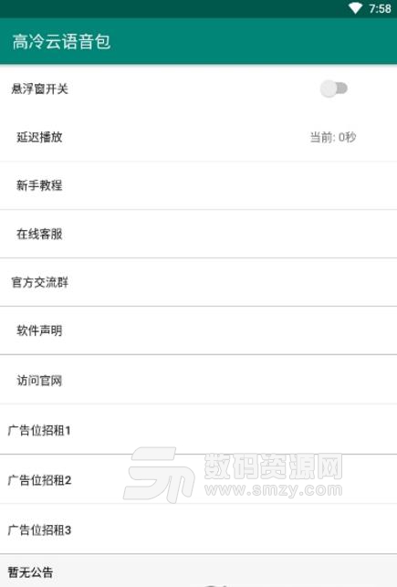 高冷云语音包安卓版(游戏语音包软件) v1.1 最新版