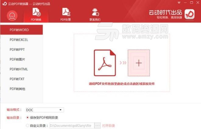 云动PDF转换器官方版