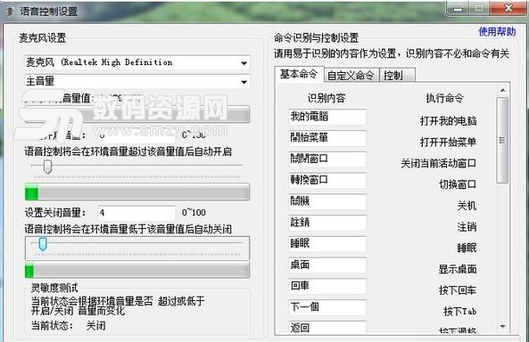 ZS语音识别软件官方版