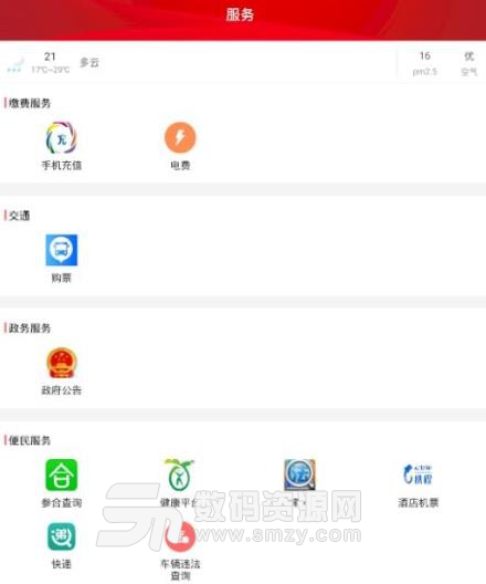 德行天下手机免费版(德江县融媒体平台) v1.2.1 安卓版