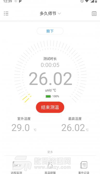 呦呦测温app安卓版(手机温度计软件) v1.7.1 手机版