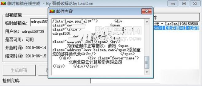 臨時郵箱在線生成工具吾愛版