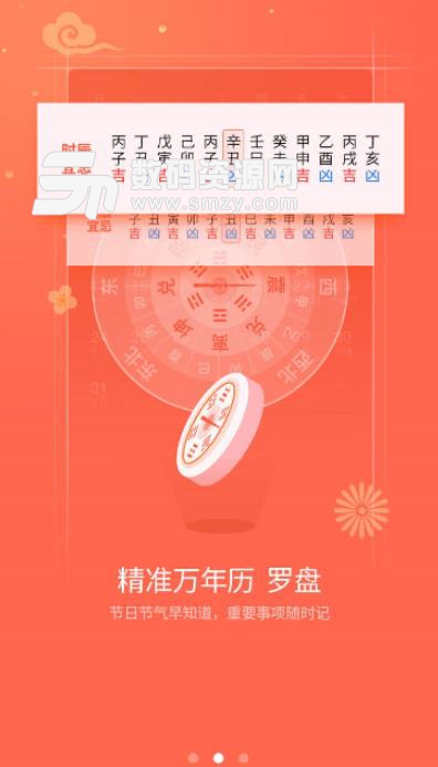 黄历日历手机版(万年历软件) v1.2.0 安卓版