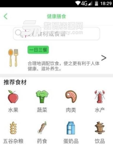 御膳养生安卓版(饮食养生app) v1.0 手机版