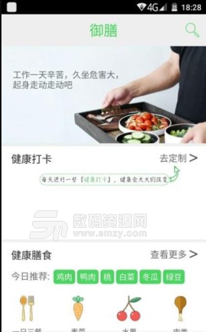 御膳养生安卓版(饮食养生app) v1.0 手机版