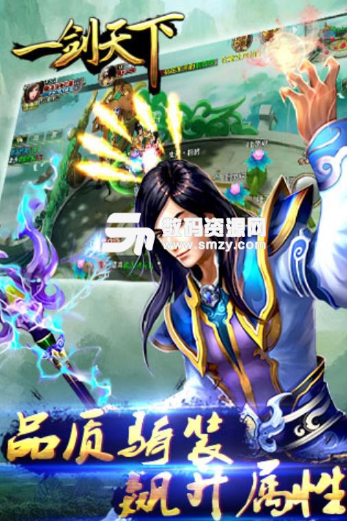 一剑天下九游最新版(逆天修仙手游) v1.3.5 安卓版