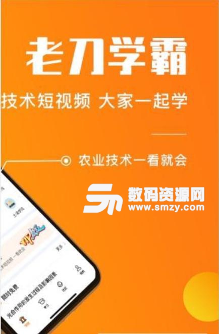 老刀学霸app安卓版(农业知识学习平台) v1.3.67 手机版