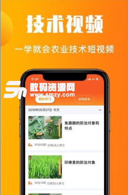 老刀学霸app安卓版(农业知识学习平台) v1.3.67 手机版