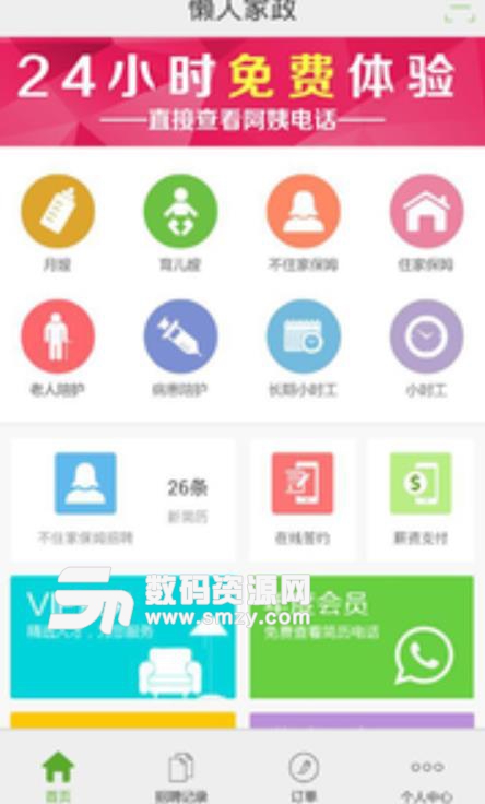 懒人家政app安卓版(上门家政服务) v3.8.0 手机版