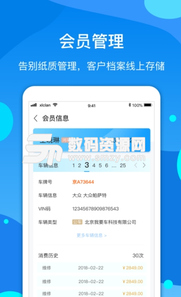 河马车服app手机版(汽车门店管理) v1.2.0 安卓版