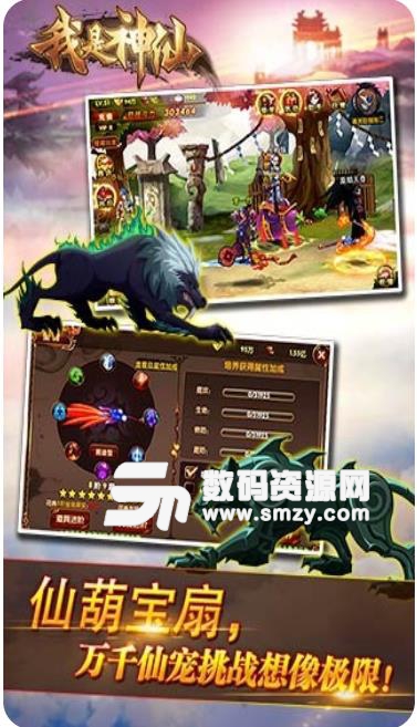 我是神仙手游九游版(国风仙侠RPG) v3.1 手机版