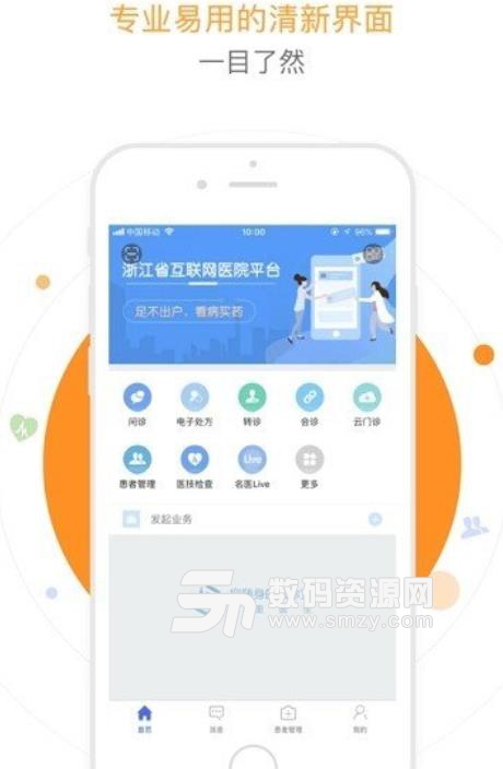 浙裏醫生app(醫生辦公服務) v1.5.1 安卓版