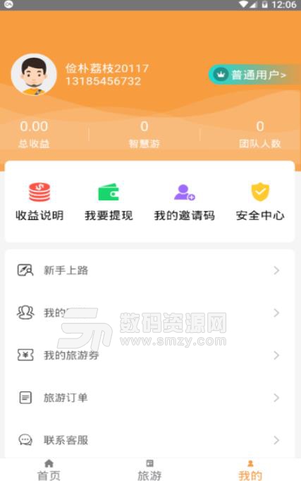 5G智慧旅游app安卓版(旅游营销推广) v1.2 手机版