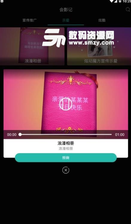 会影记APP安卓版(视频相册制作) v1.1.0 官方版