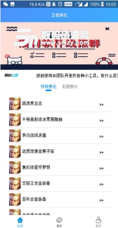 王者美化app(青龙志凤求凰星空梦想等限定皮肤) v1.5 安卓版