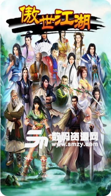 傲世江湖手游九游版(武侠RPG) v1.1.5 安卓版