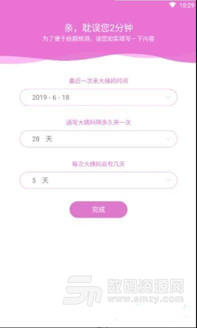 大姨妈经期助手安卓版(记录经期) v2.3.6 手机版