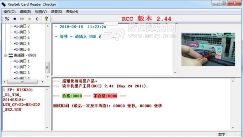 Realtek Card Reader Checker官方版