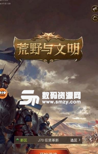 荒野与文明安卓apk(主宰三国) v1.0 最新版