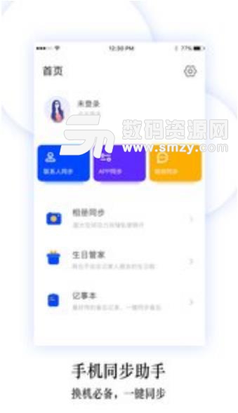 换机同步助手2019APP(手机换机同步) v4.5.5 官方安卓版