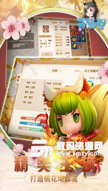 萌仙记安卓九游版(Q版的仙侠冒险) v1.1.20 手机版