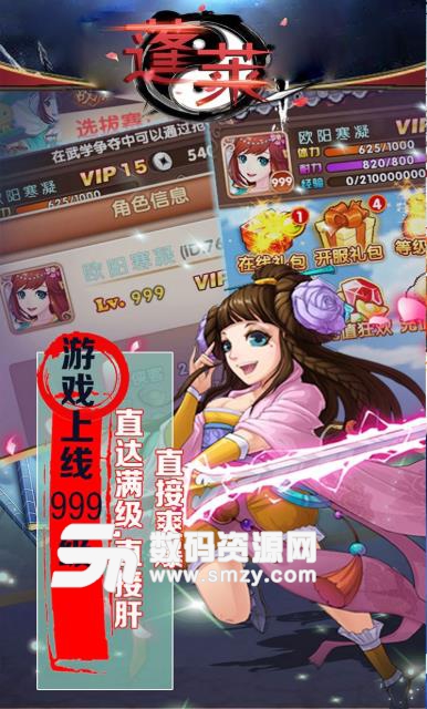 萌仙记安卓九游版(Q版的仙侠冒险) v1.1.20 手机版