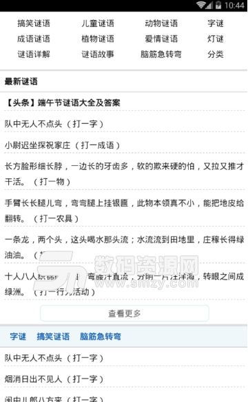 天天谜语app手机版(海量谜语) v2.2.6 安卓版