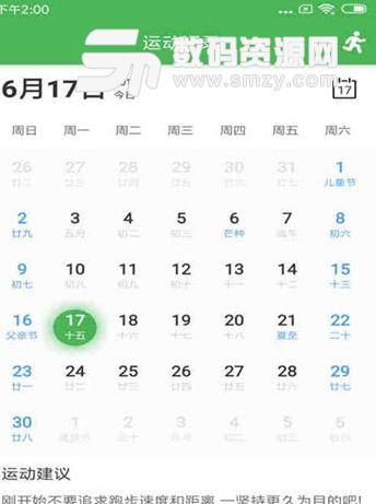 小王快跑app安卓版(跑步計數) v1.3 手機版