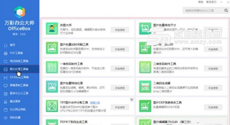 officebox全套离线包最新版截图