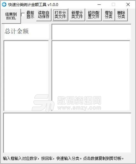 快速分类统计金额工具